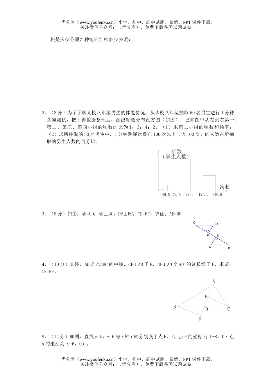 初中八年级数学上学期期中测试卷_第3页