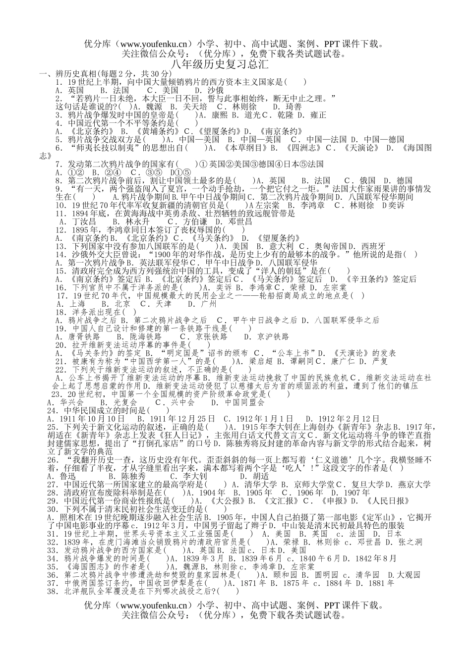 初中八年级历史复XXX汇试卷_第1页