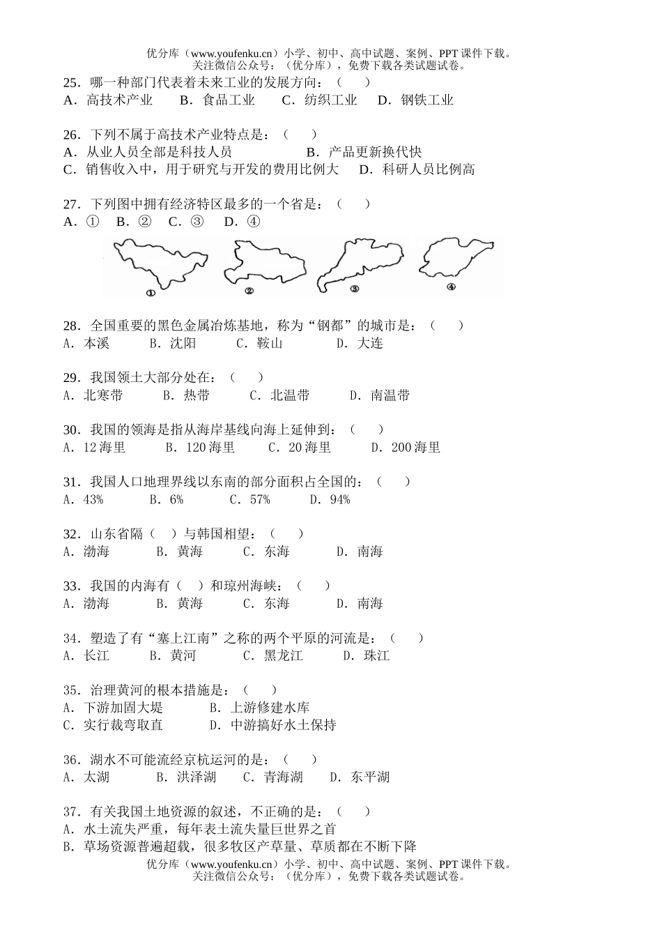 初中八年级地理毕业考复习题试卷_第3页