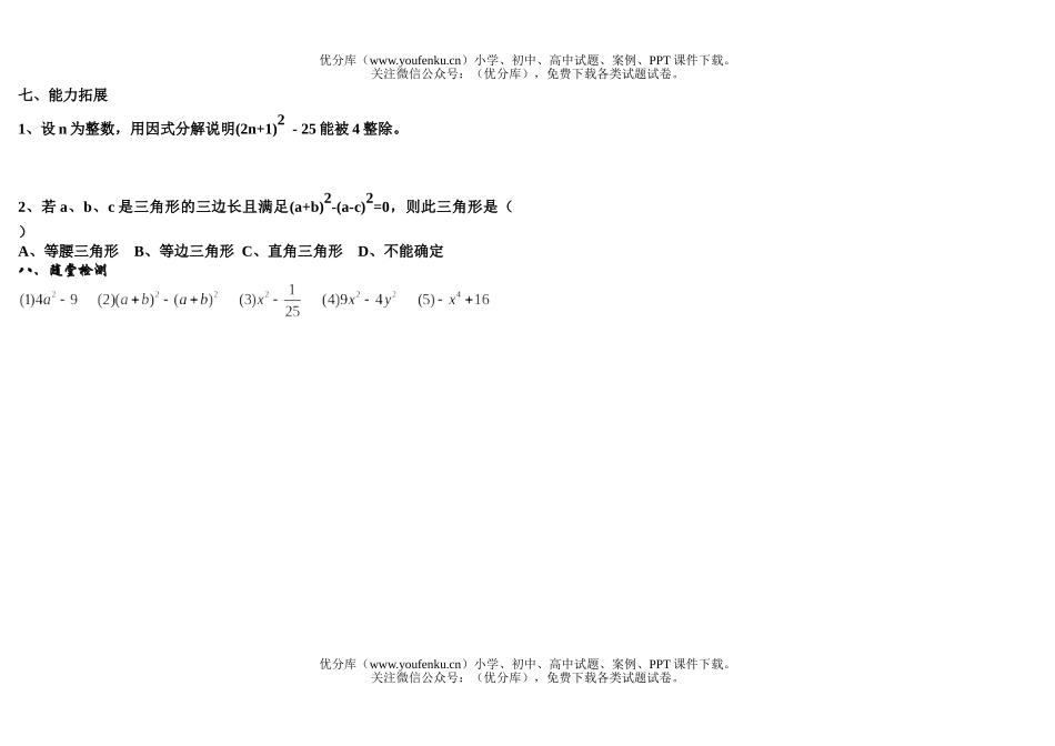 初中八年级数学利用平方差公式因式分解试卷_第2页