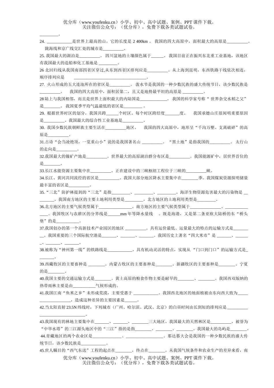 初中八年级地理下学期复习题试卷_第2页