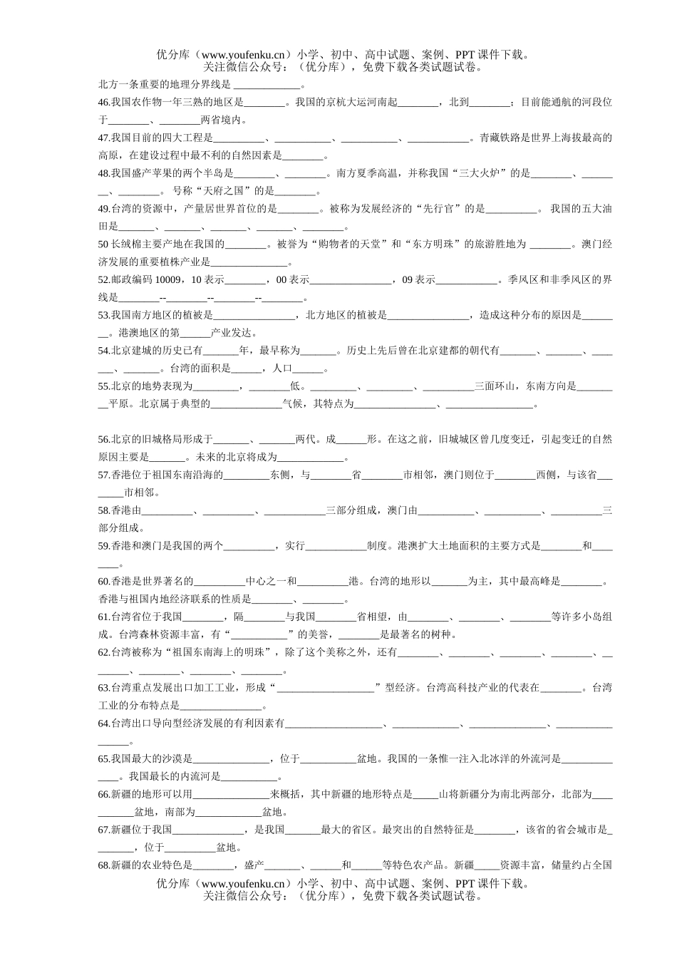 初中八年级地理下学期复习题试卷_第3页