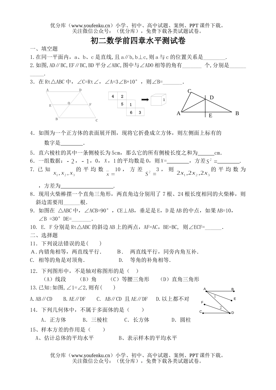 初中八年级数学前四章水平测试卷_第1页