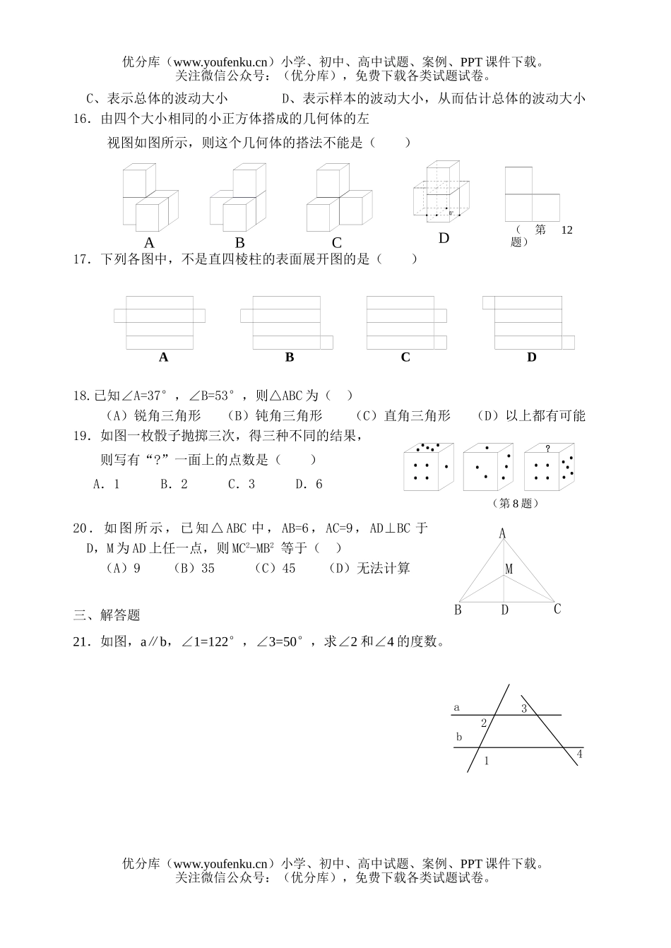 初中八年级数学前四章水平测试卷_第2页