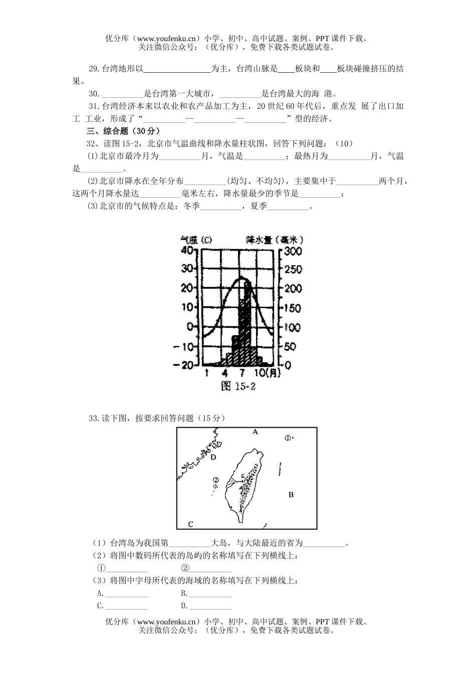 初中八年级地理下学期单元测(六)试卷_第3页