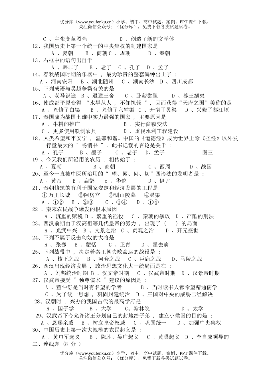 初中八年级历史第一学期期中考试卷_第2页