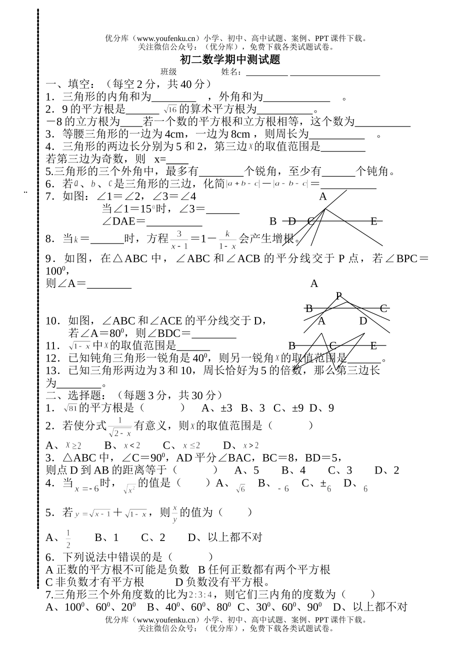 初中八年级数学期中测2试卷_第1页