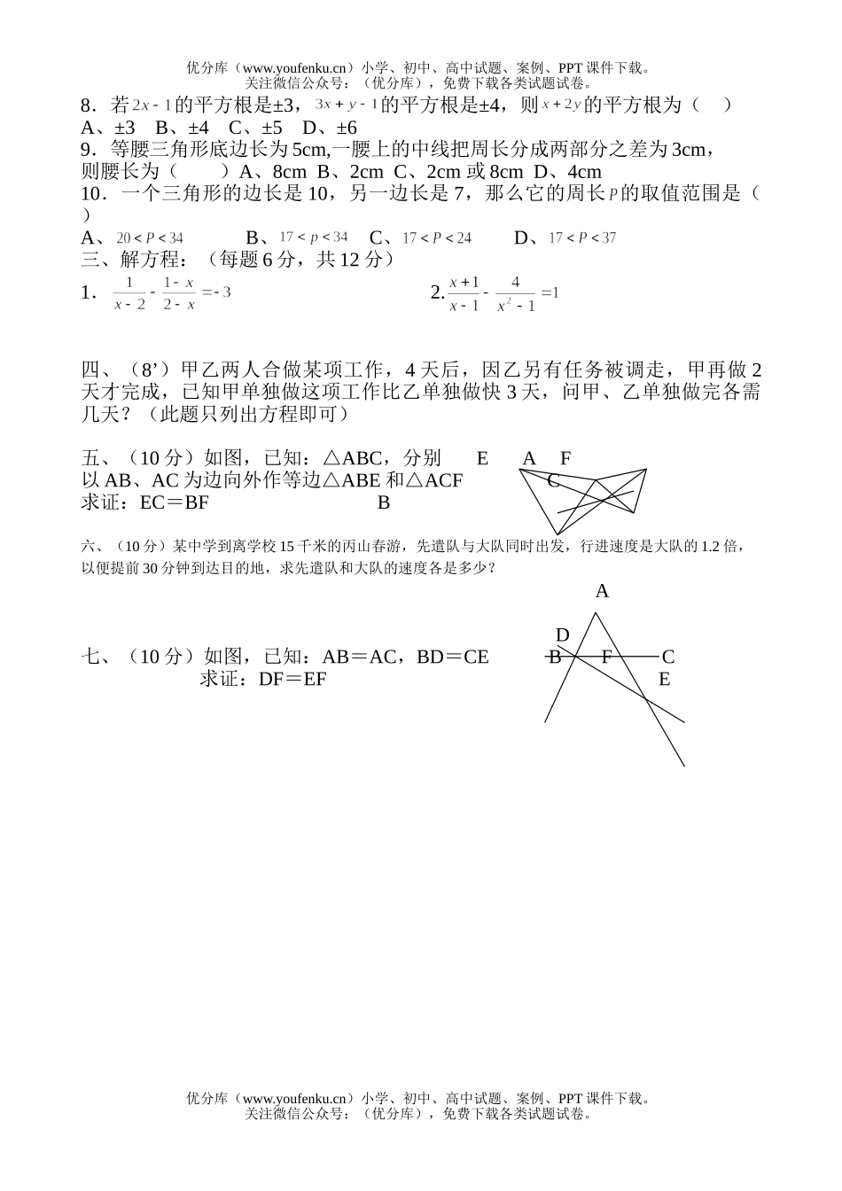 初中八年级数学期中测2试卷_第2页
