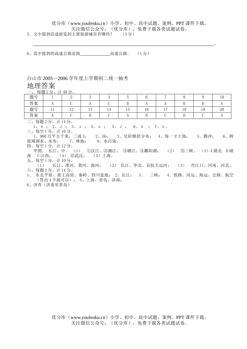 初中八年级地理上学期统一抽考试卷_第3页