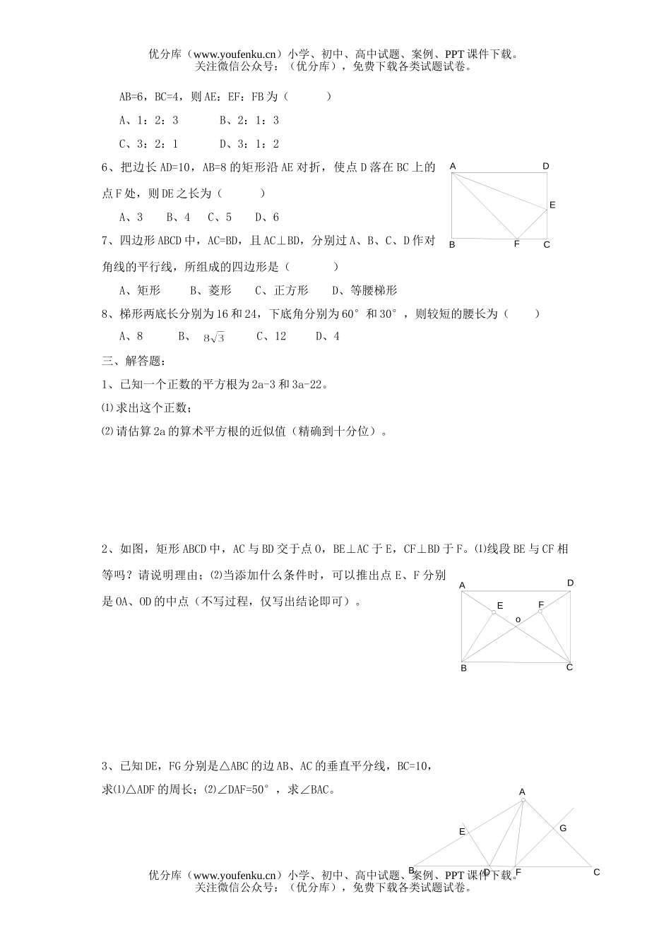 初中八年级数学期末复习自测题(一)试卷_第2页