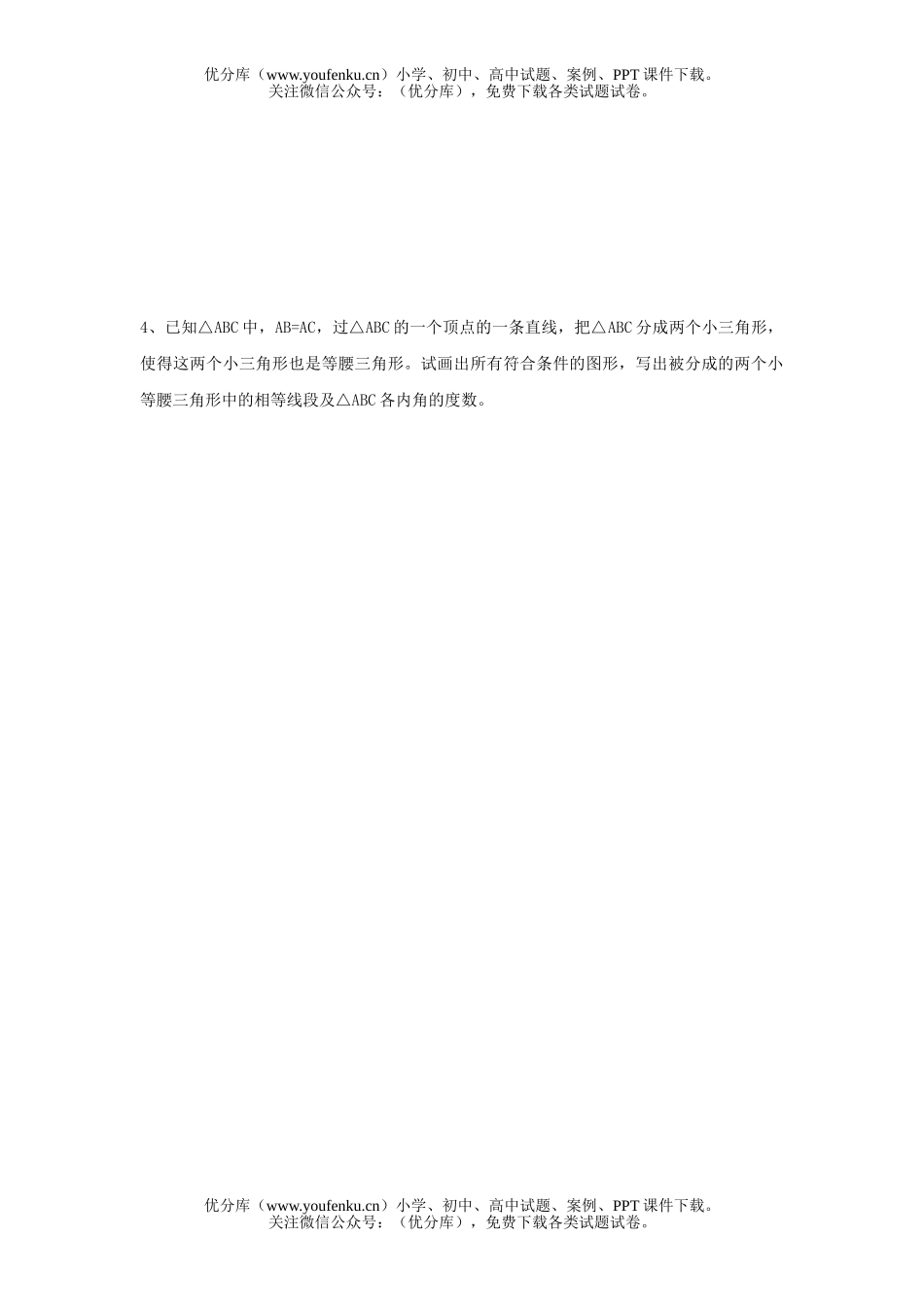 初中八年级数学期末复习自测题(一)试卷_第3页