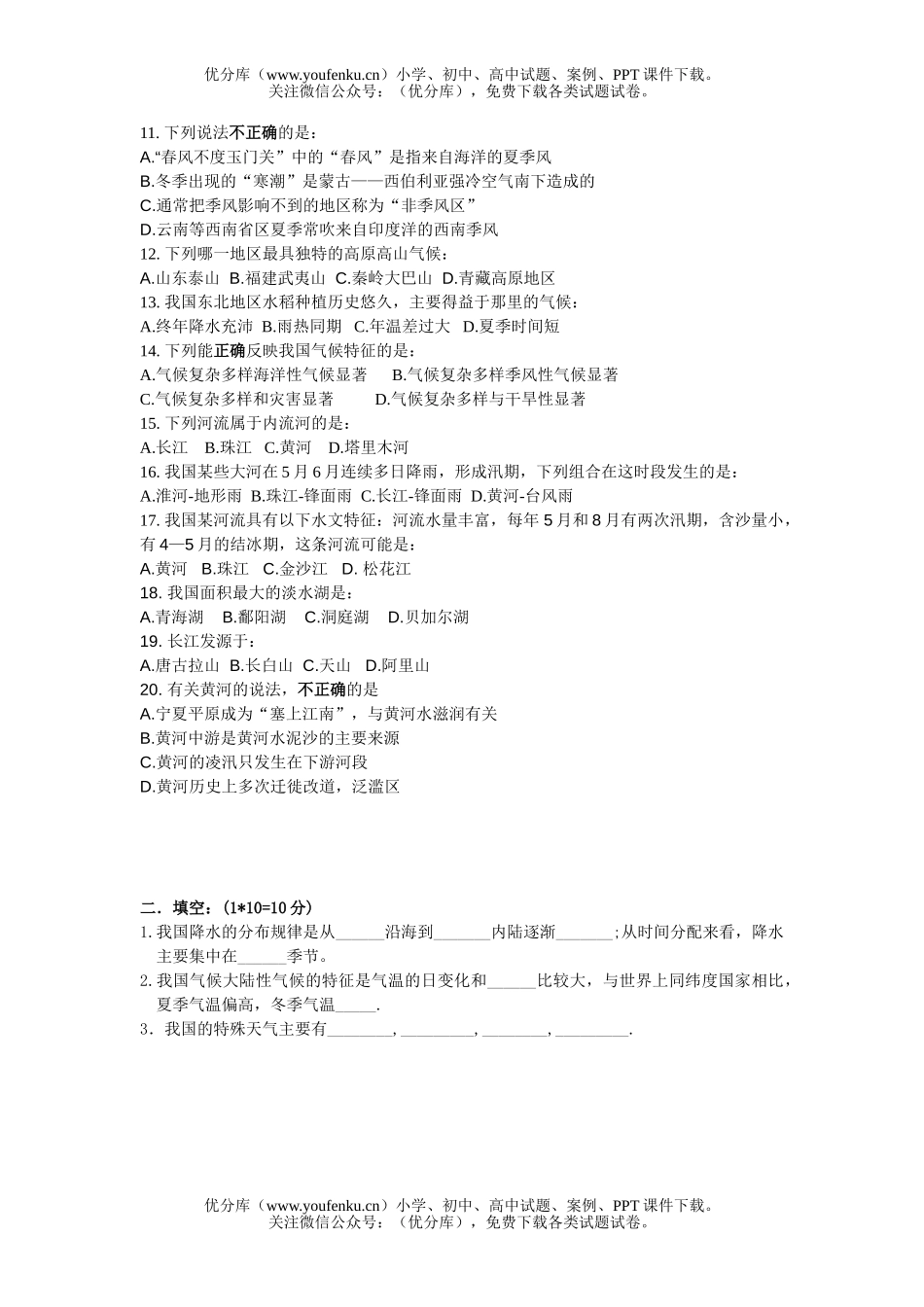 初中八年级地理上学期期中考试卷_第2页