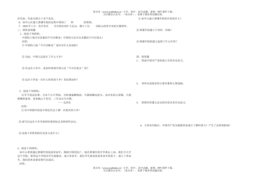 初中八年级历史第三单元试卷_第2页