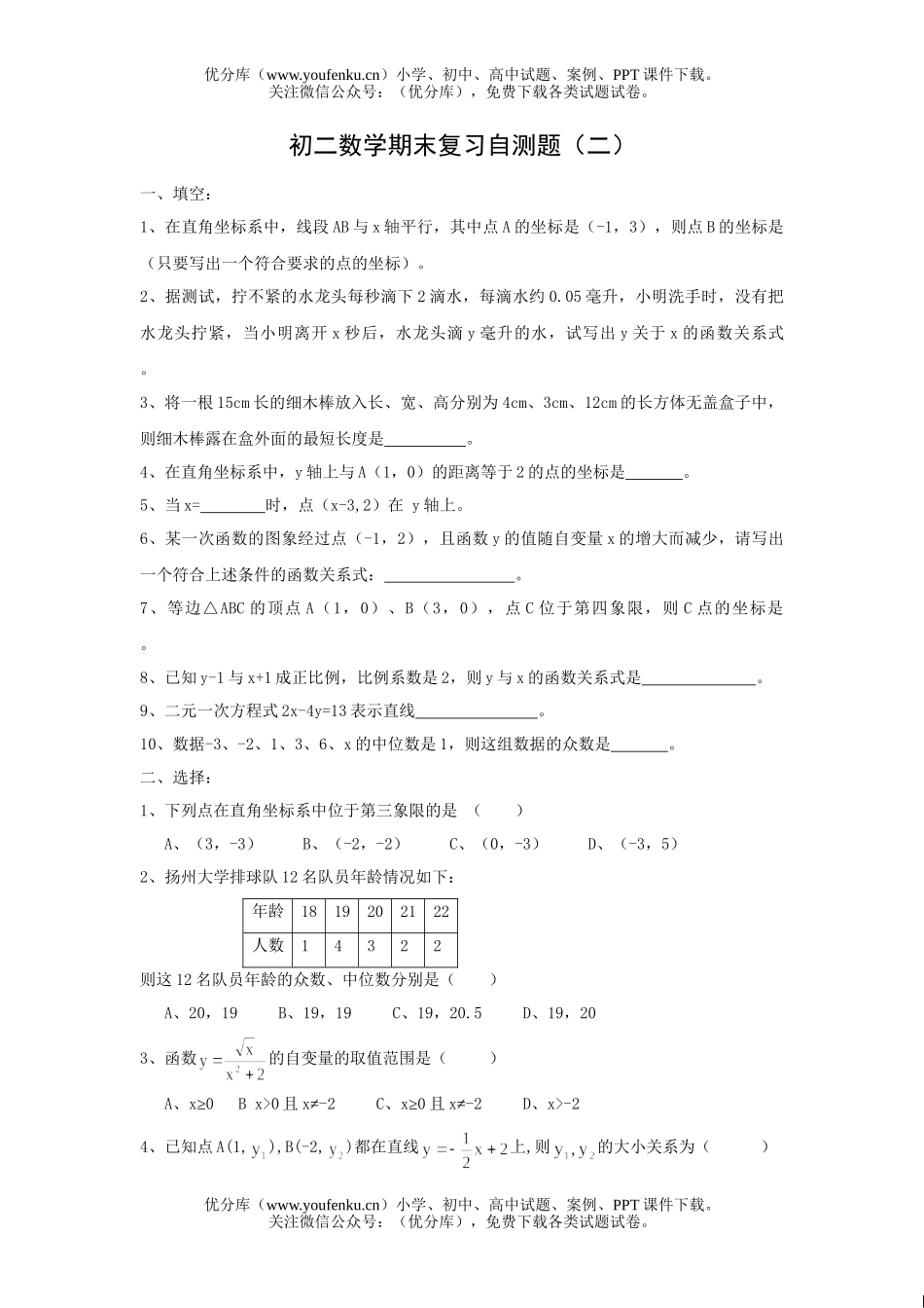初中八年级数学期末复习自测题(二)试卷_第1页