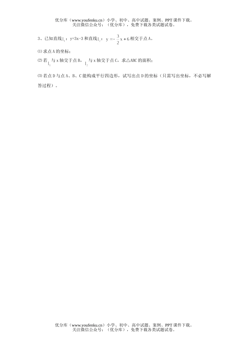 初中八年级数学期末复习自测题(二)试卷_第2页