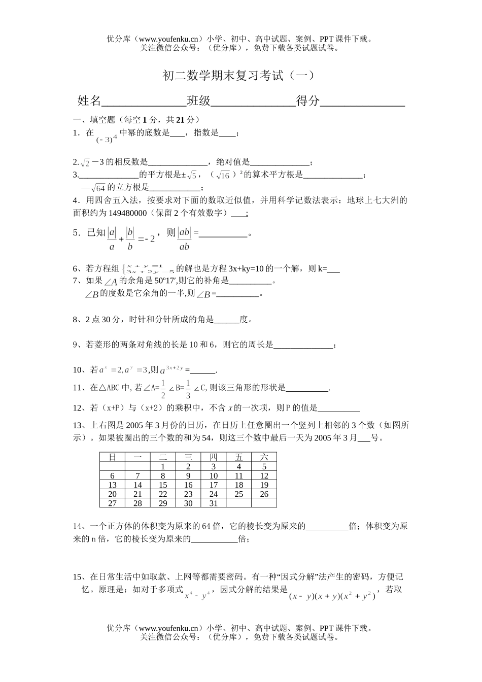 初中八年级数学期末复习考试(一)试卷_第1页