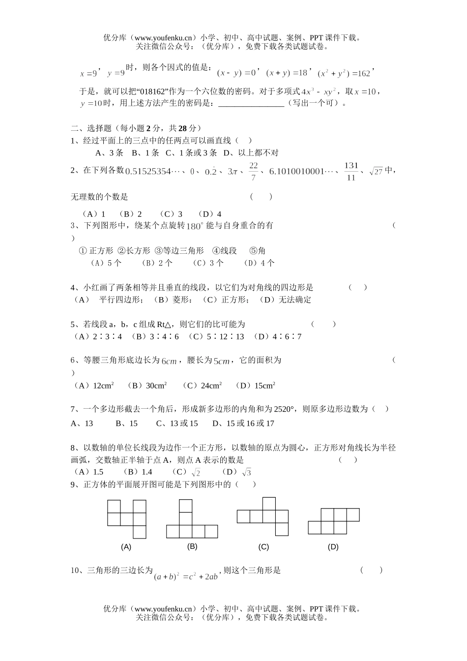 初中八年级数学期末复习考试(一)试卷_第2页