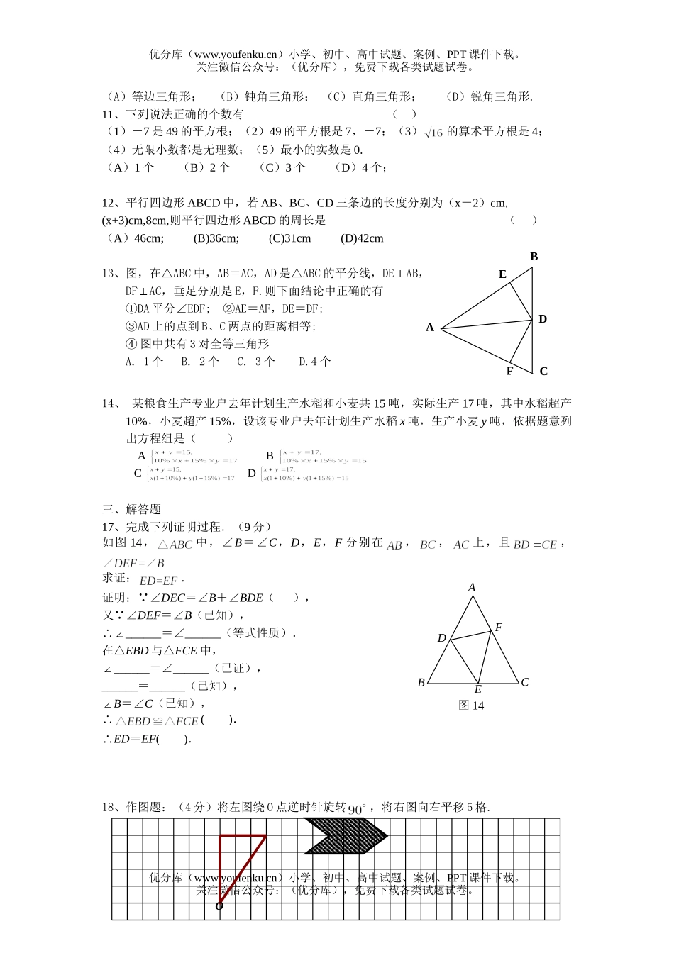 初中八年级数学期末复习考试(一)试卷_第3页