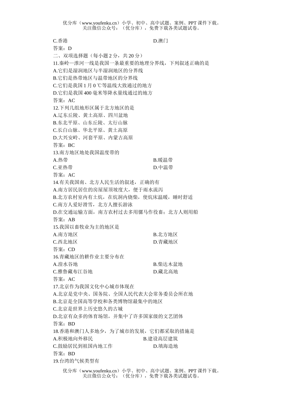 初中八年级地理上学期期中考试卷_第2页