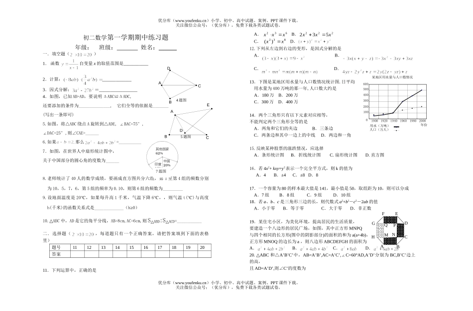 初中八年级数学第一学期期中练习题试卷_第1页