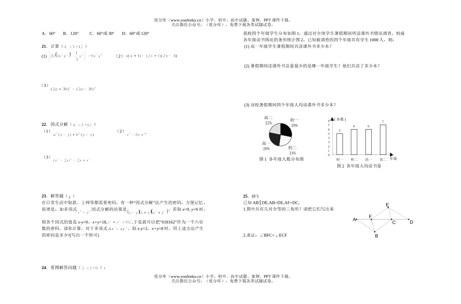 初中八年级数学第一学期期中练习题试卷_第2页