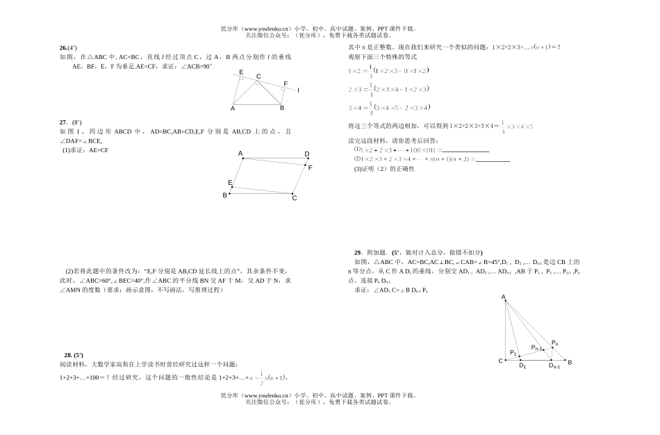 初中八年级数学第一学期期中练习题试卷_第3页