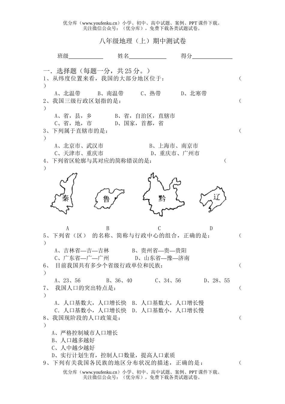 初中八年级地理上学期期中测试卷_第1页