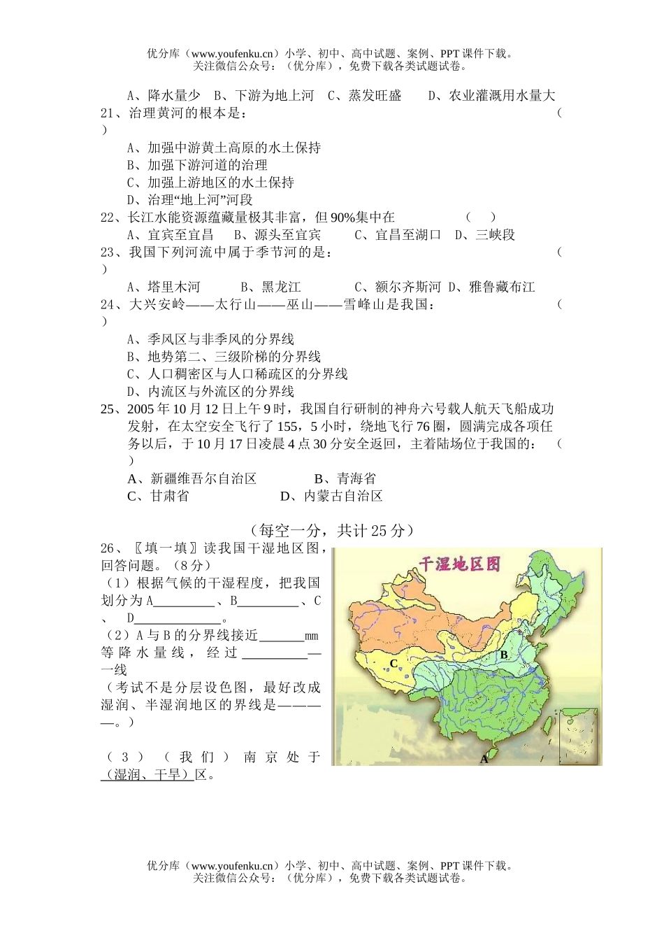 初中八年级地理上学期期中测试卷_第3页