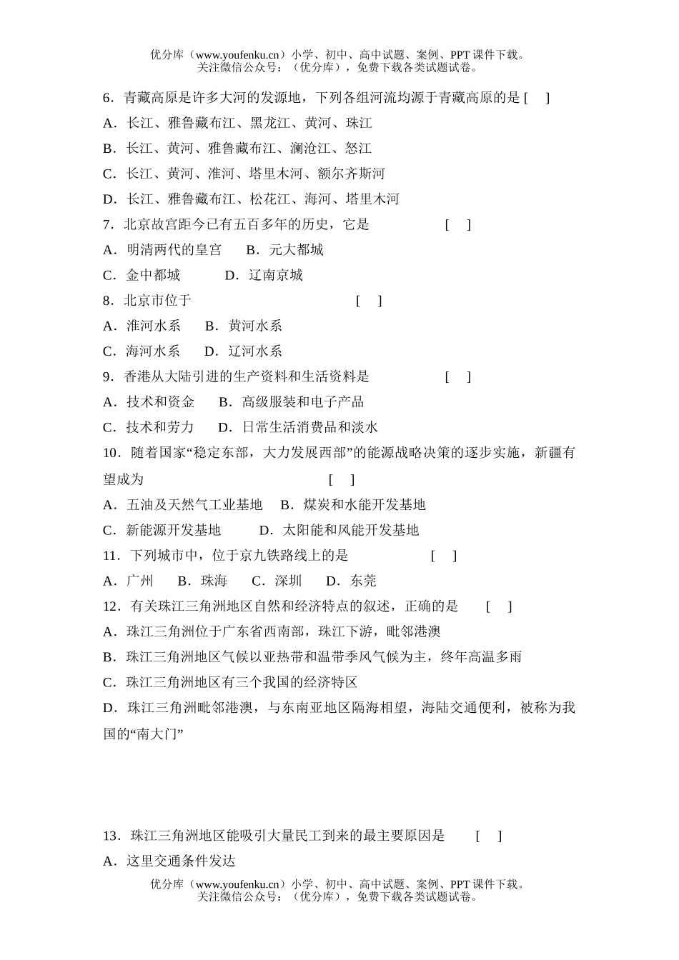 初中八年级地理期末综合测(一)试卷_第2页