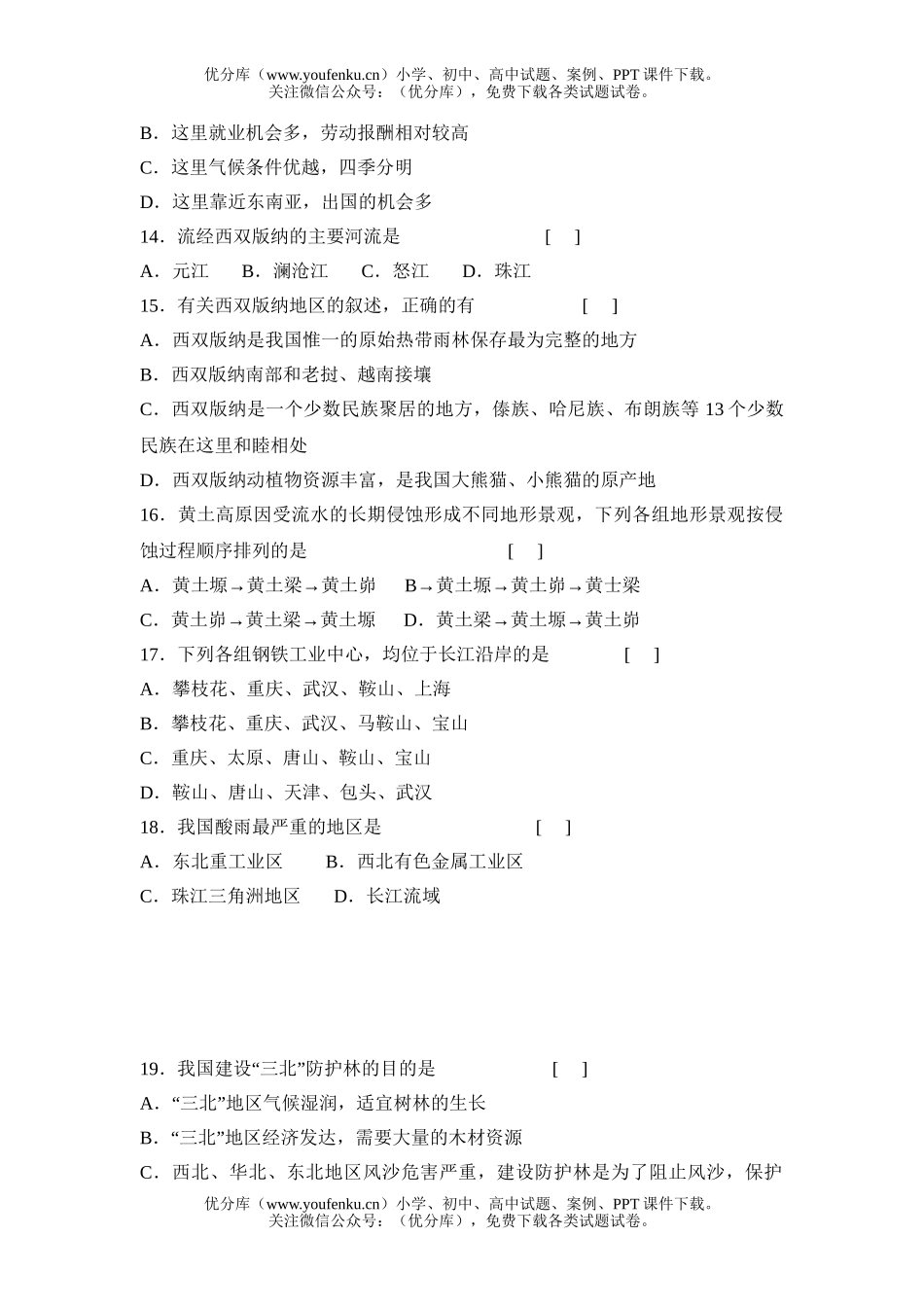 初中八年级地理期末综合测(一)试卷_第3页