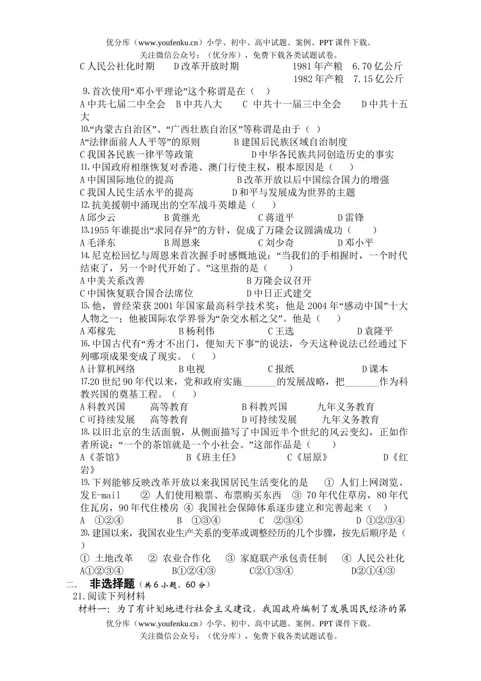 初中八年级历史中国下册期末试卷_第2页