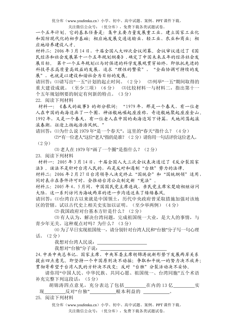 初中八年级历史中国下册期末试卷_第3页