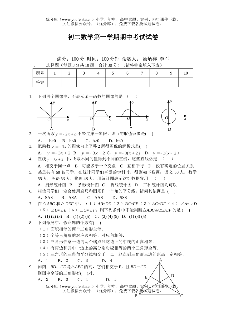初中八年级数学第一学期期中考试9试卷_第1页
