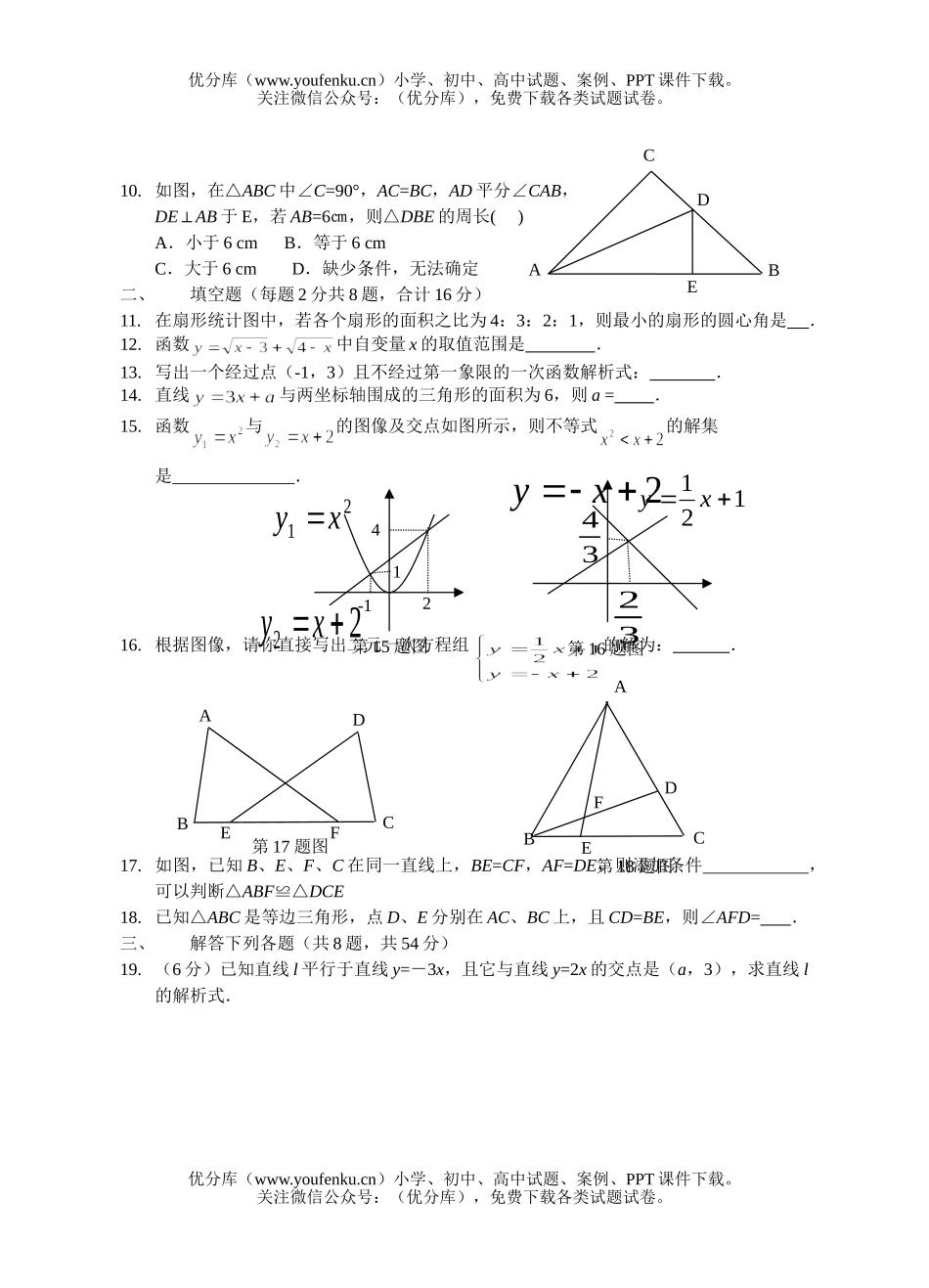 初中八年级数学第一学期期中考试9试卷_第2页