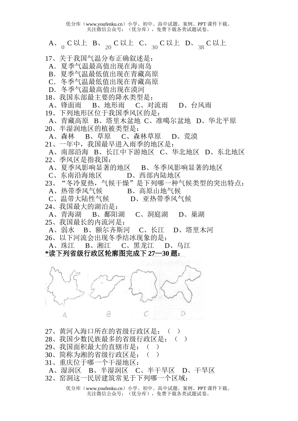 初中八年级地理第一学期期中试卷_第2页