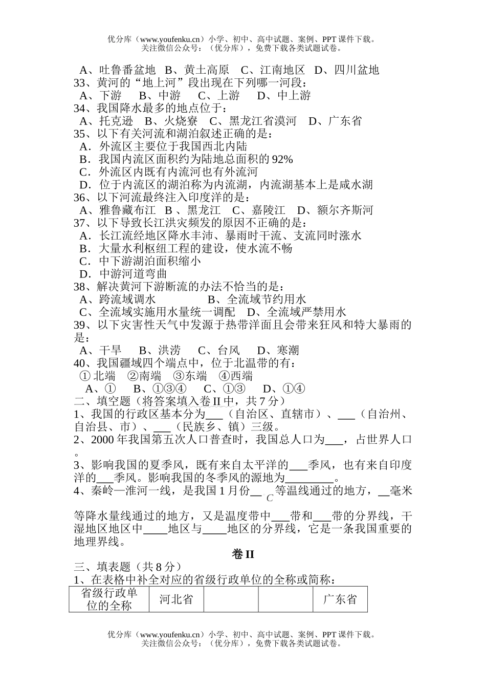 初中八年级地理第一学期期中试卷_第3页