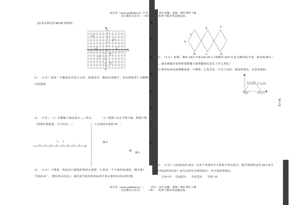初中八年级数学第一学期期中考试卷_第2页