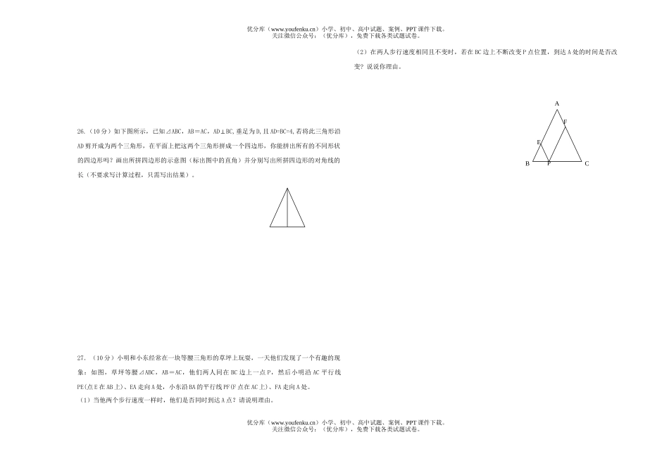 初中八年级数学第一学期期中考试卷_第3页