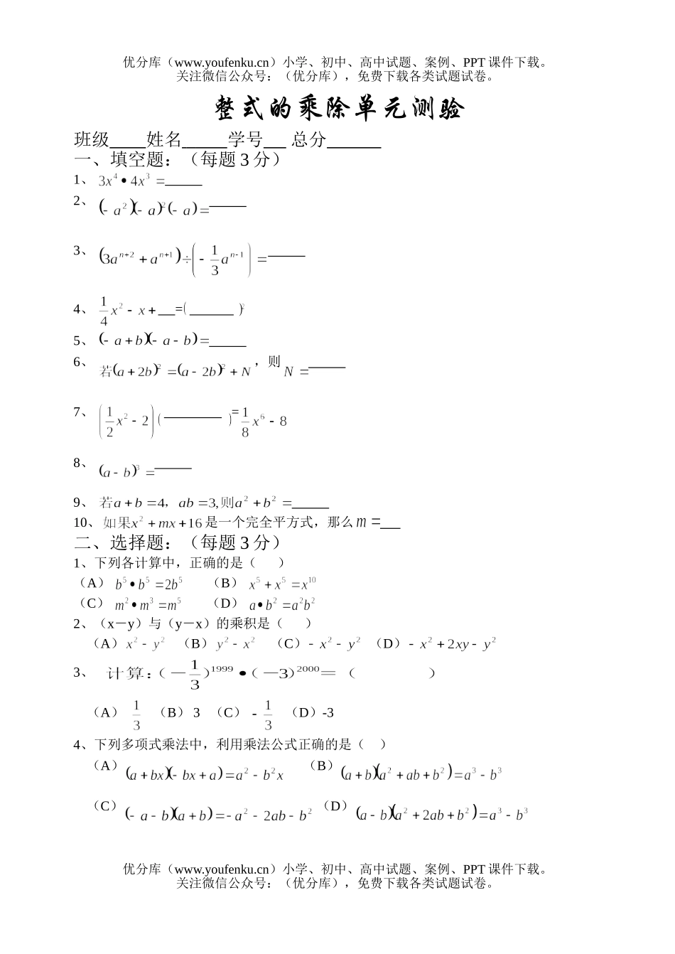 初中八年级数学整式的乘除单元测验试卷_第1页