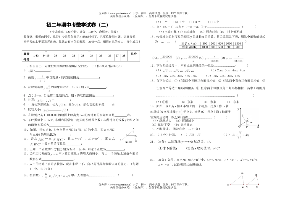 初中八年级数学年期中考(二)试卷_第1页