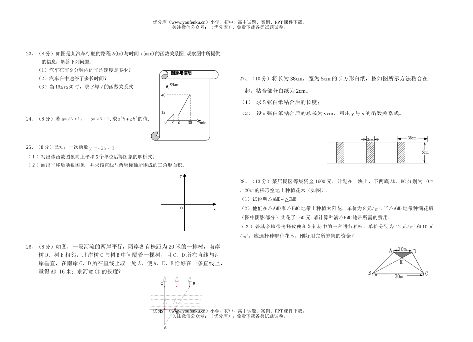 初中八年级数学年期中考(二)试卷_第2页