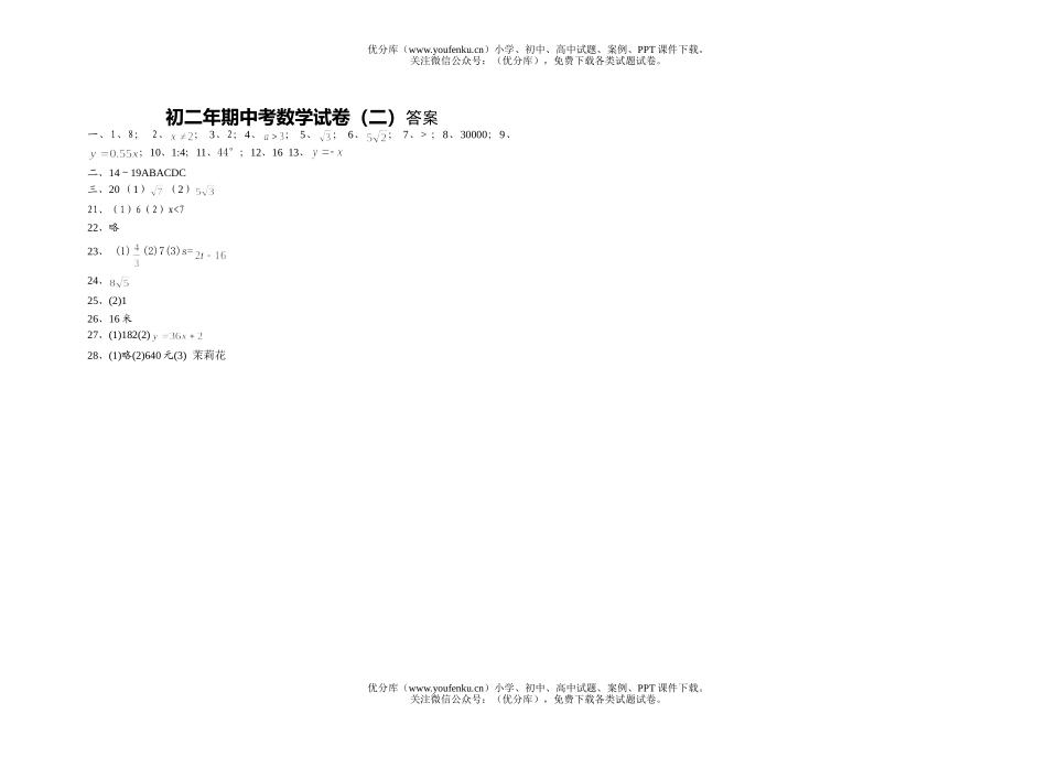 初中八年级数学年期中考(二)试卷_第3页