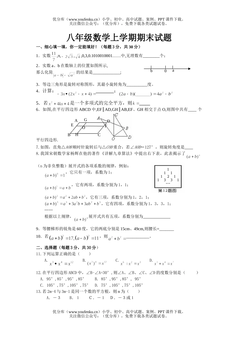 初中八年级数学上学期期末试卷_第1页