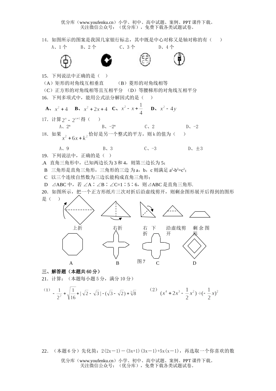 初中八年级数学上学期期末试卷_第2页