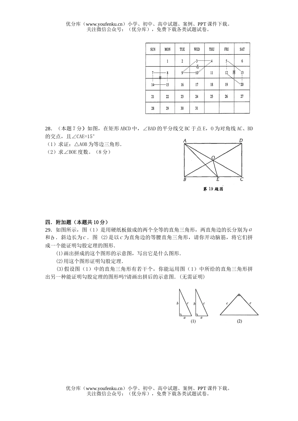 初中八年级数学上学期期末试卷_第3页