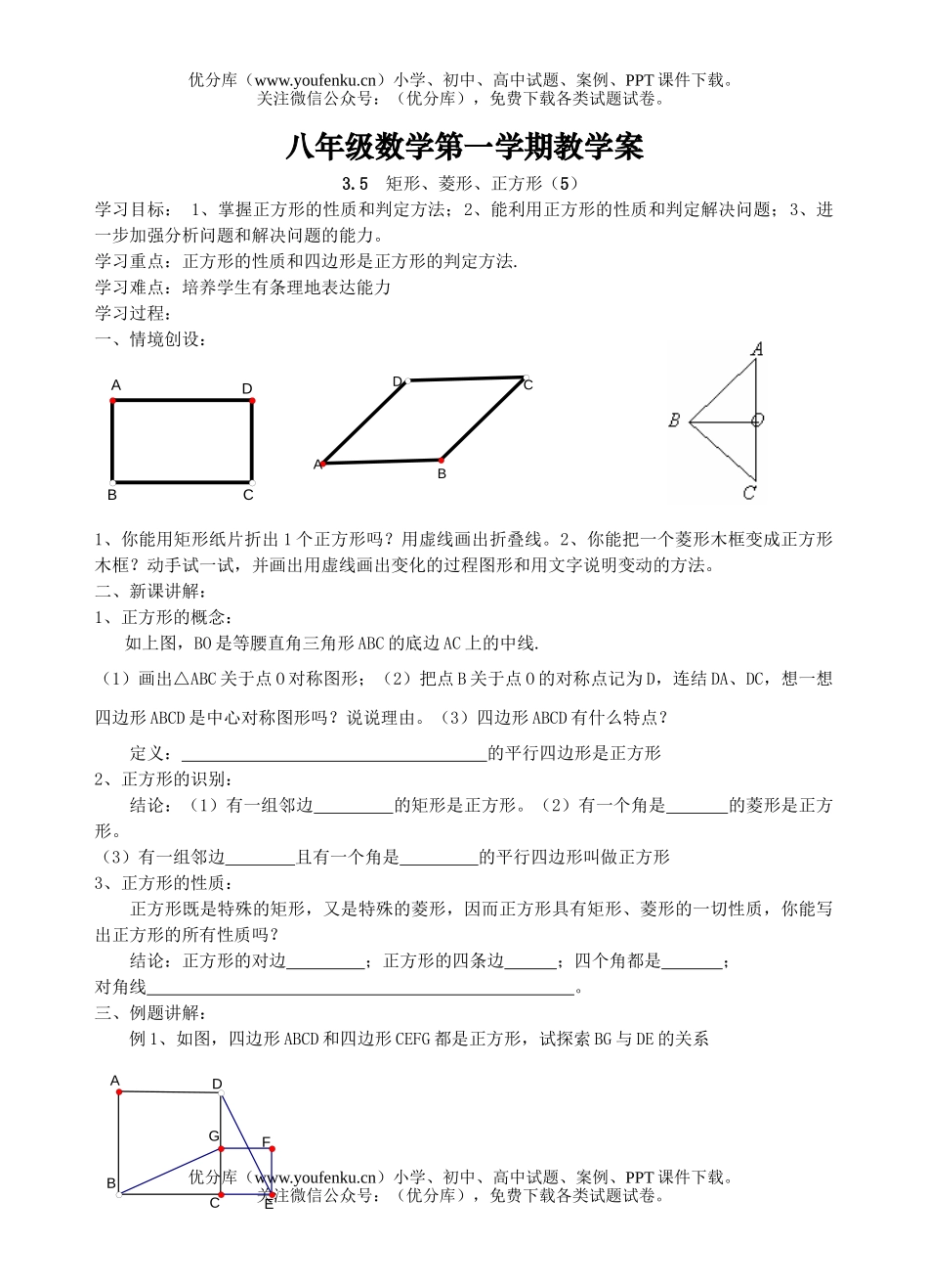 初中八年级数学矩形、菱形、正方形(5)试卷_第1页