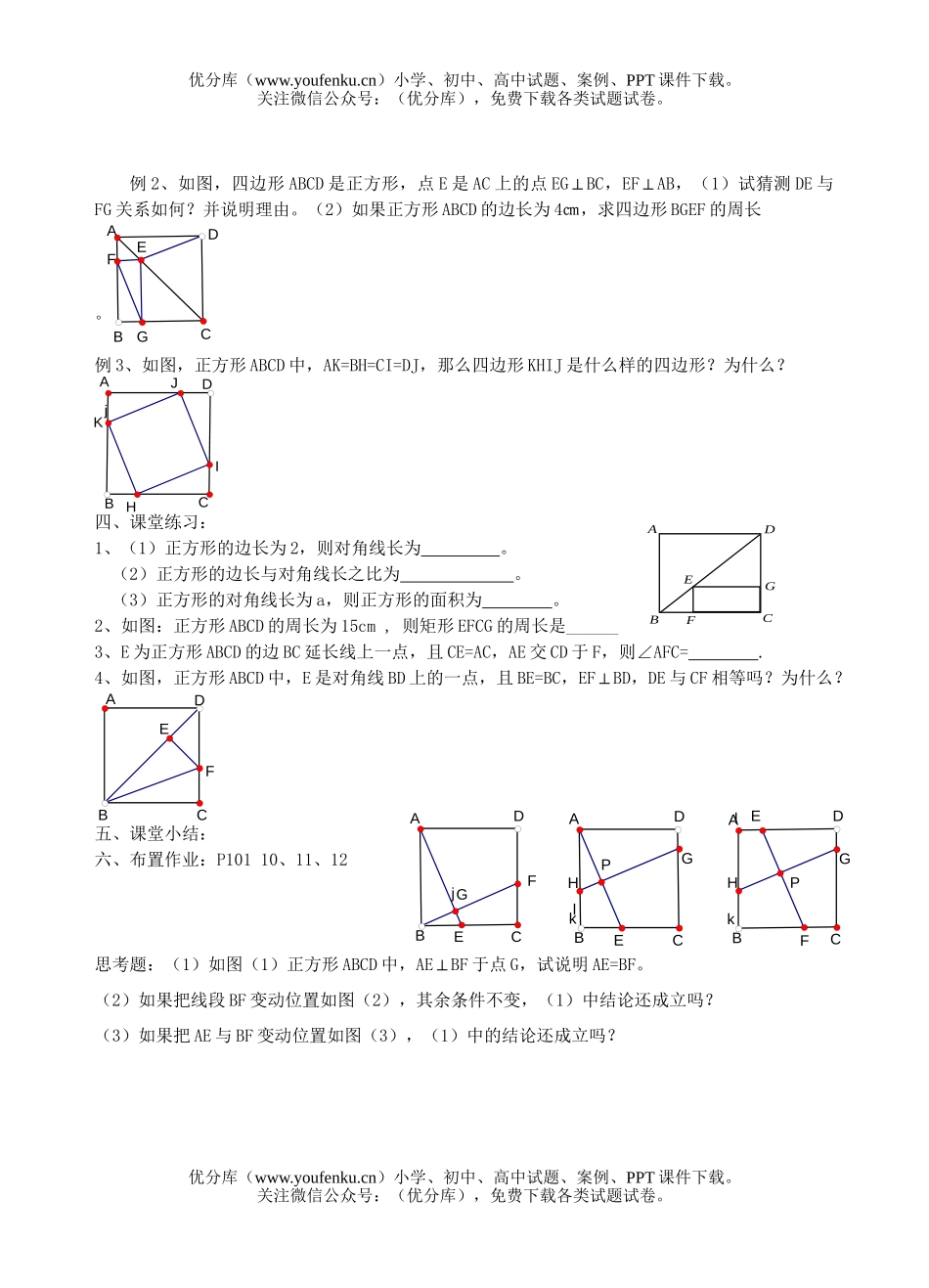 初中八年级数学矩形、菱形、正方形(5)试卷_第2页