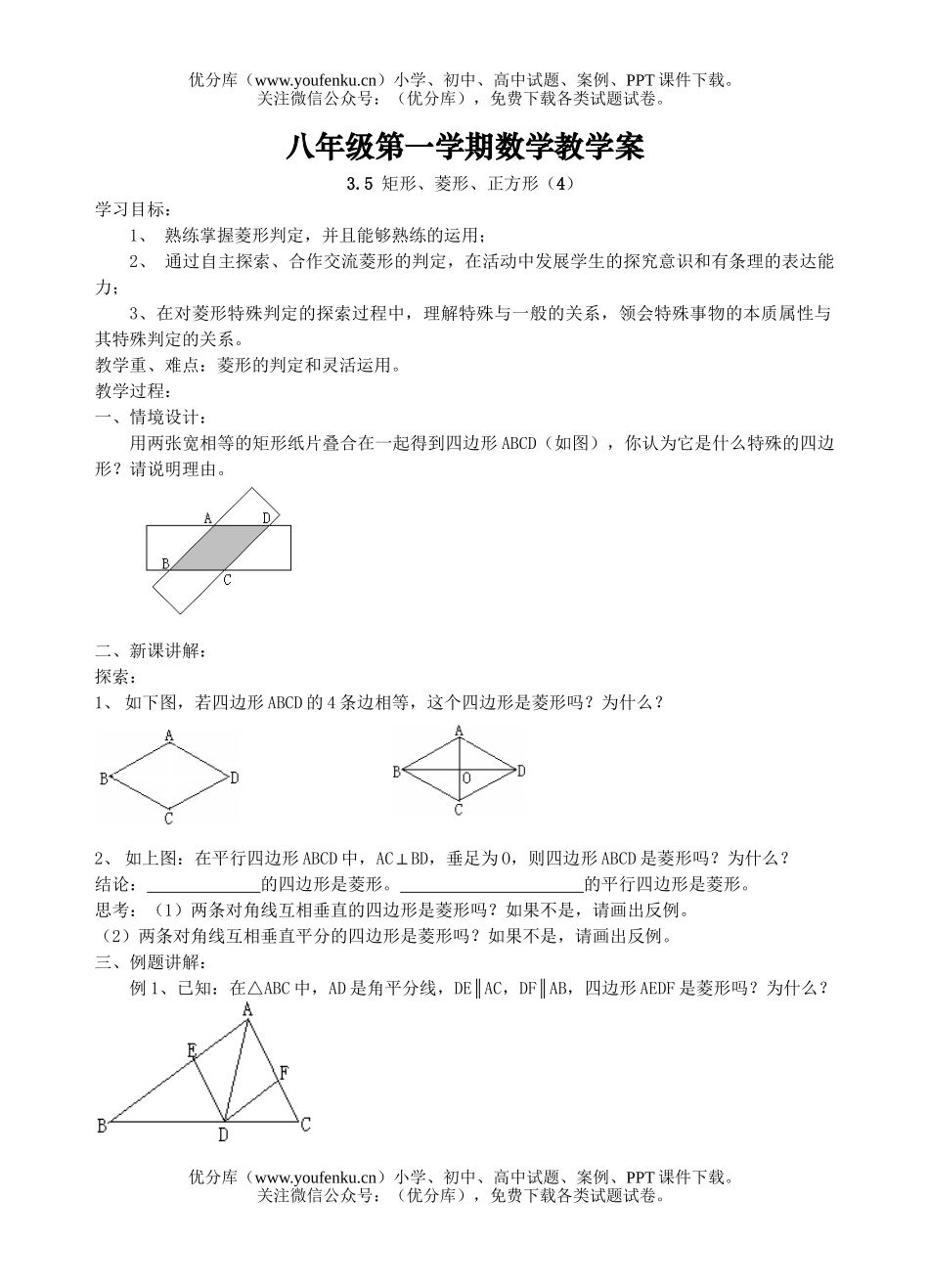初中八年级数学矩形、菱形、正方形(4)试卷_第1页