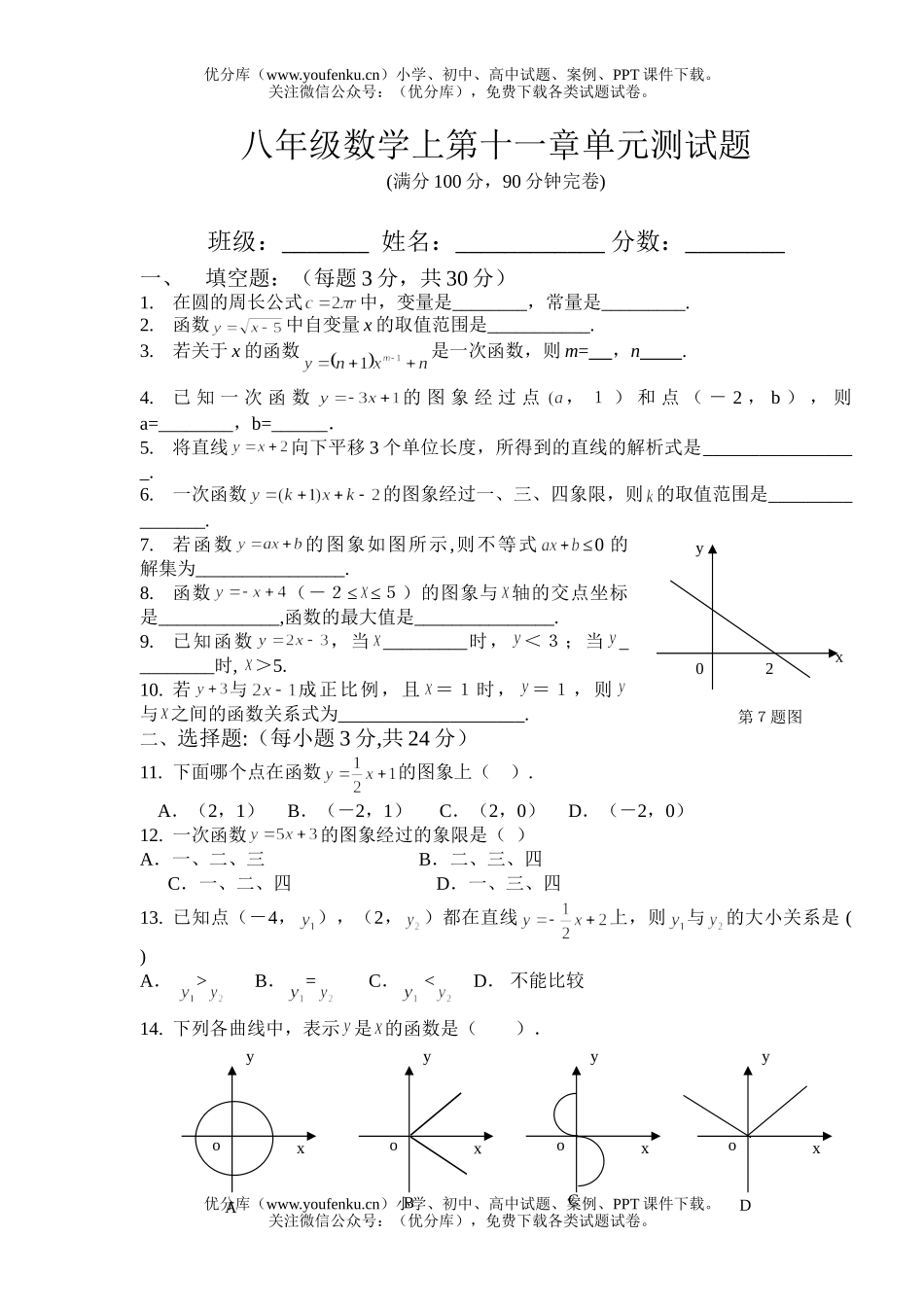 初中八年级数学上第十一章单元测试卷_第1页
