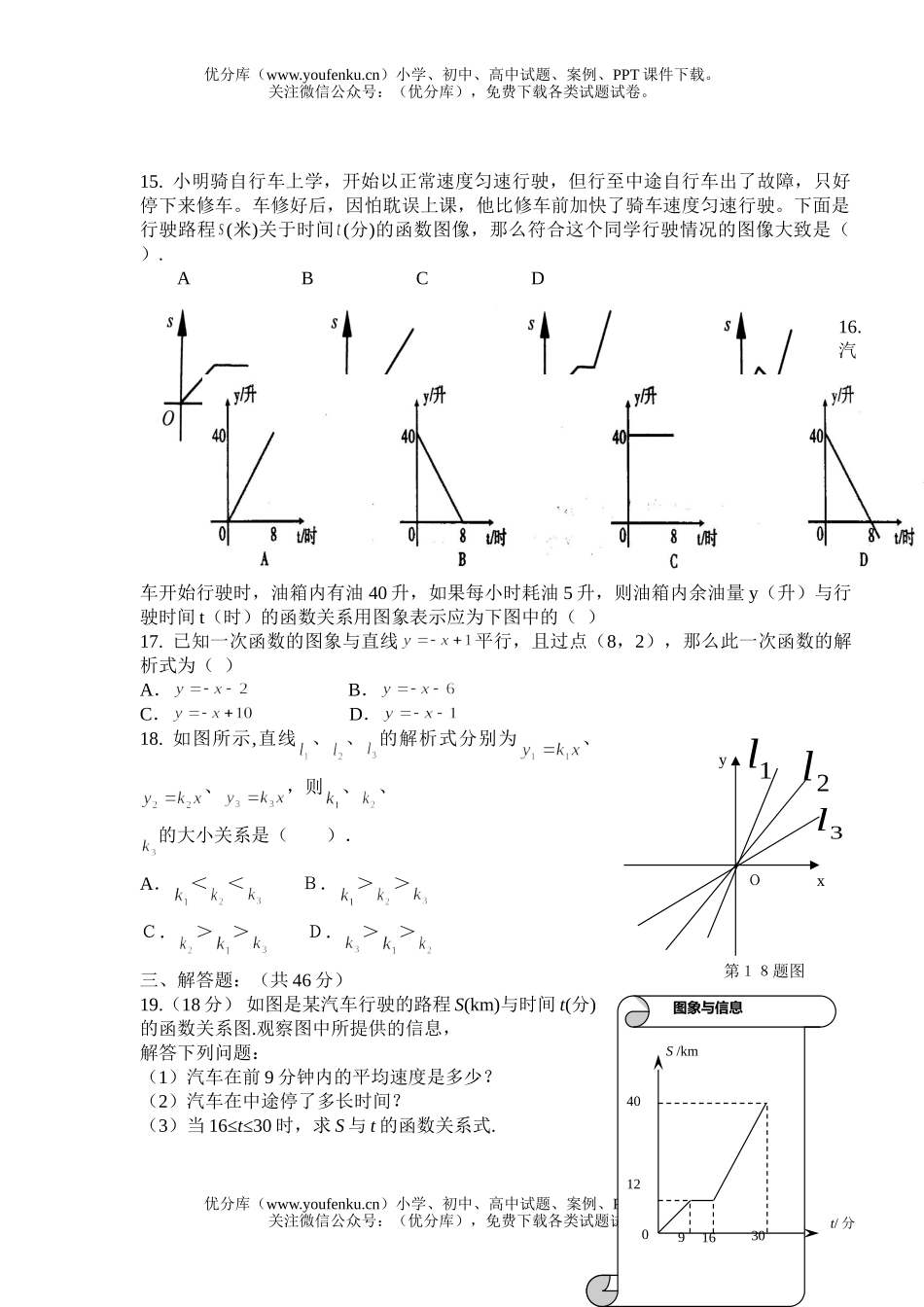 初中八年级数学上第十一章单元测试卷_第2页
